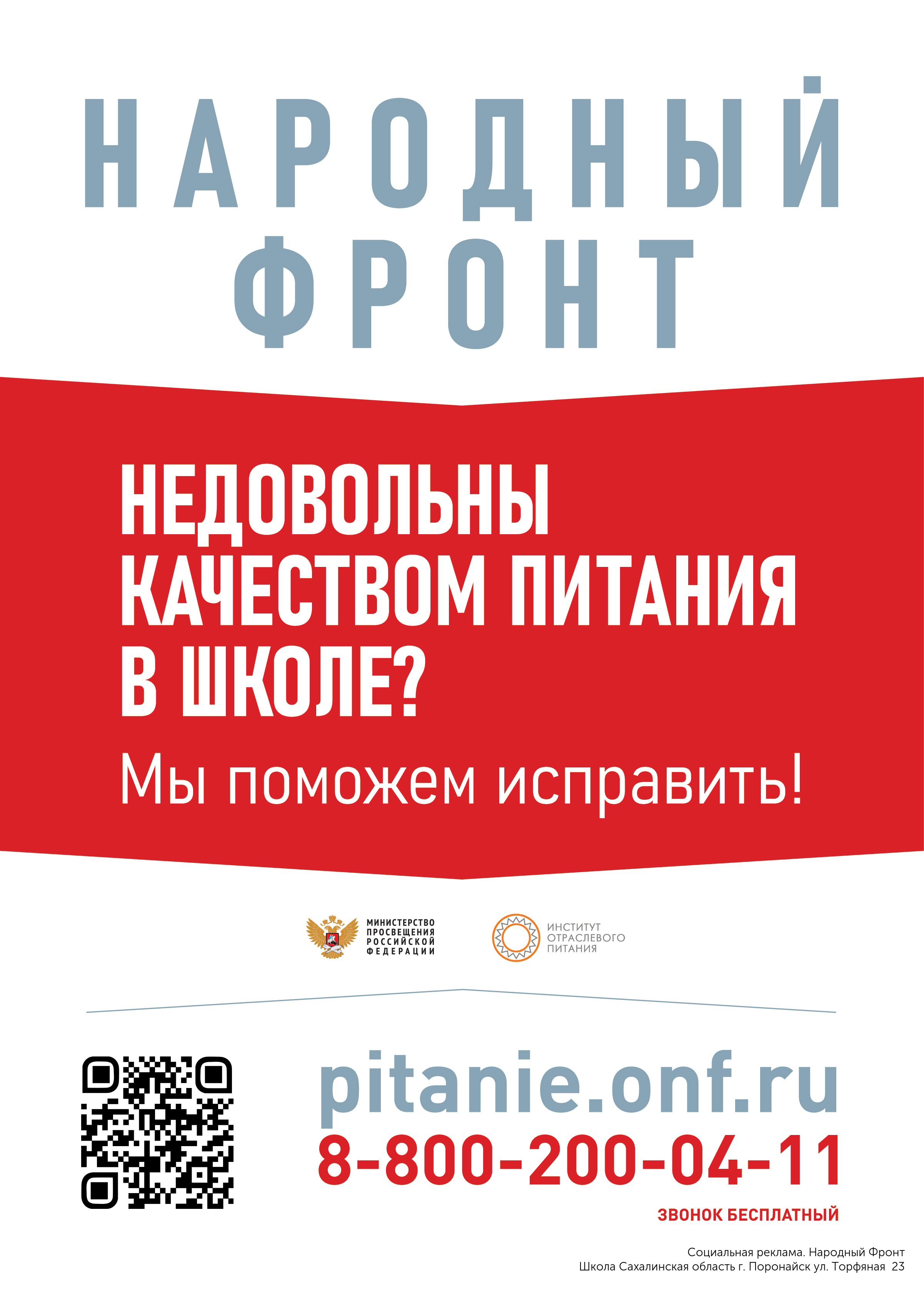 Муниципальное бюджетное общеобразовательное учреждение школа-интернат № 3  «Технологии традиционных промыслов народов Севера» г. Поронайска |  Организация питания в образовательной организации